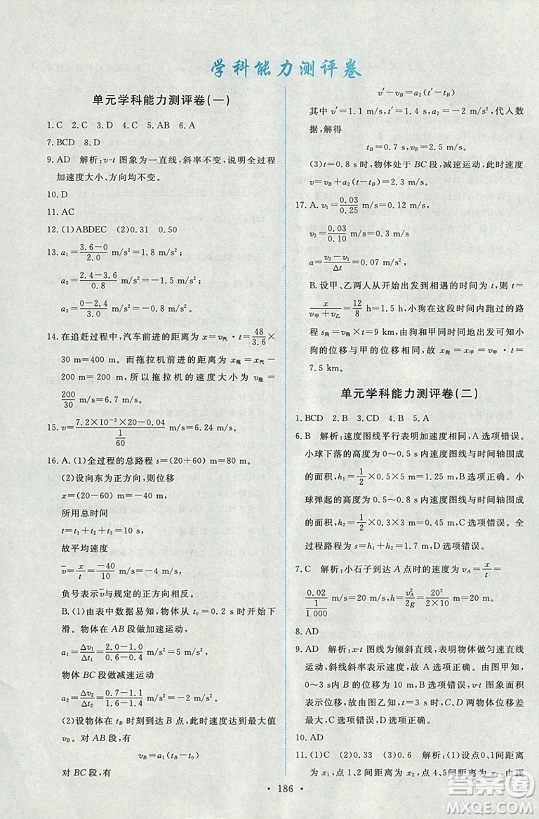 天舟文化能力培養(yǎng)與測試2018人教版物理必修1答案