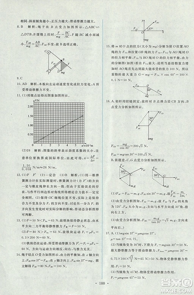 天舟文化能力培養(yǎng)與測試2018人教版物理必修1答案