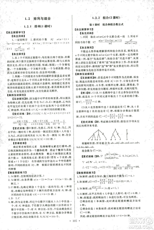 人教版2018年天舟文化能力培養(yǎng)與測試數(shù)學(xué)選修2-3A版答案