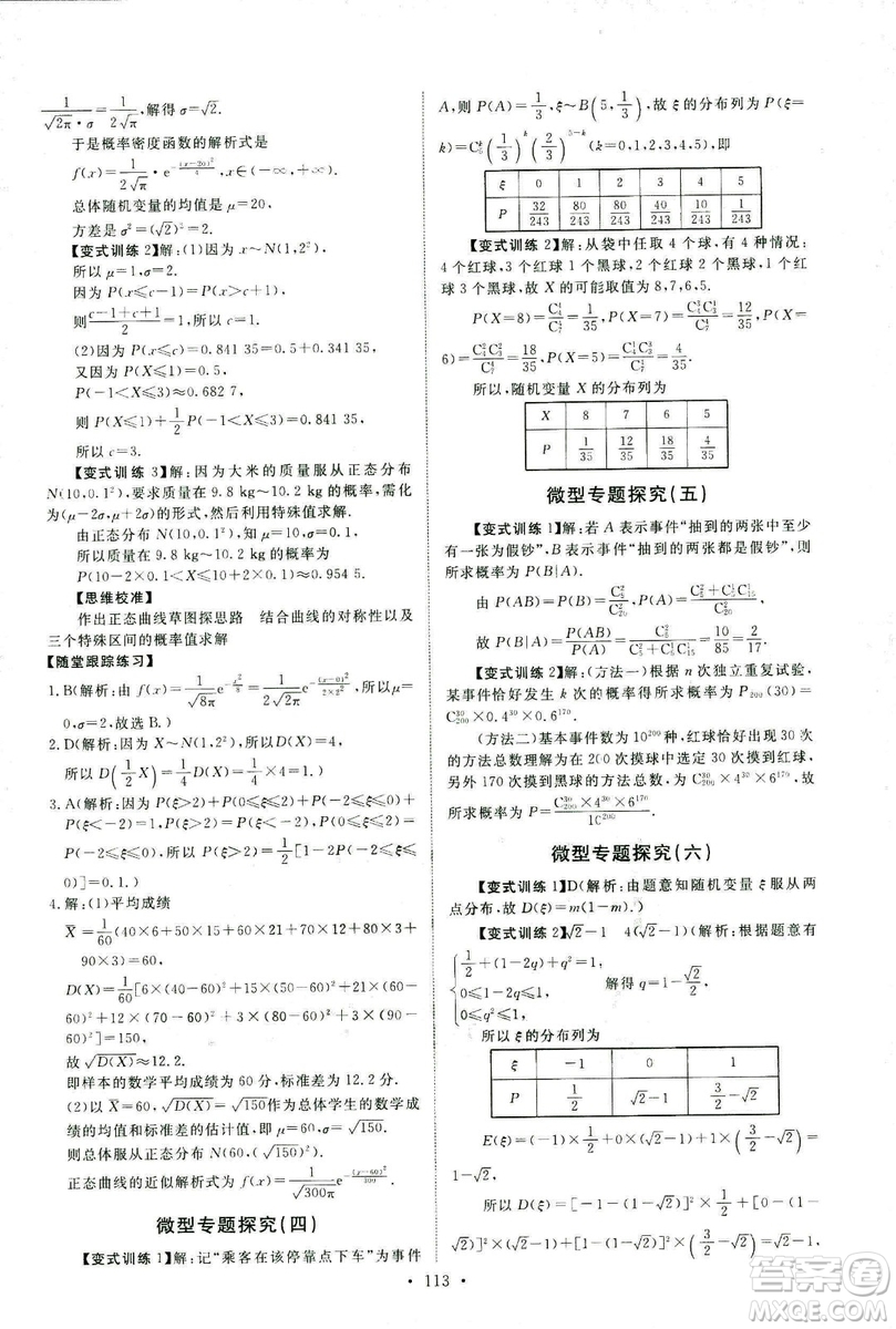 人教版2018年天舟文化能力培養(yǎng)與測試數(shù)學(xué)選修2-3A版答案