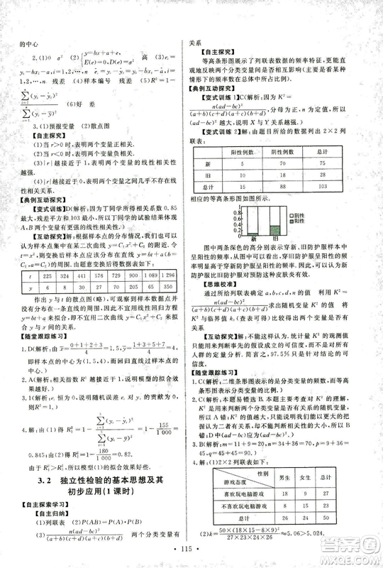 人教版2018年天舟文化能力培養(yǎng)與測試數(shù)學(xué)選修2-3A版答案