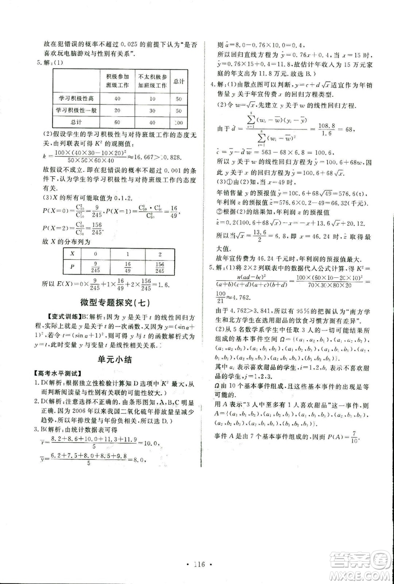 人教版2018年天舟文化能力培養(yǎng)與測試數(shù)學(xué)選修2-3A版答案