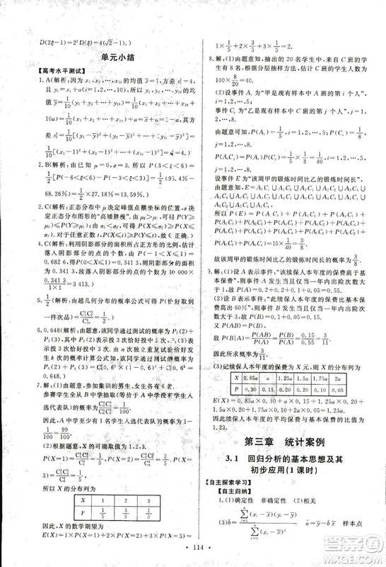 人教版2018年天舟文化能力培養(yǎng)與測試數(shù)學(xué)選修2-3A版答案