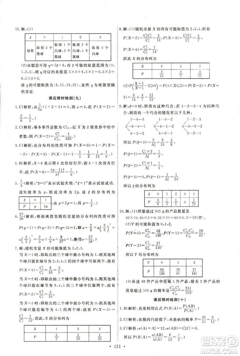 人教版2018年天舟文化能力培養(yǎng)與測試數(shù)學(xué)選修2-3A版答案