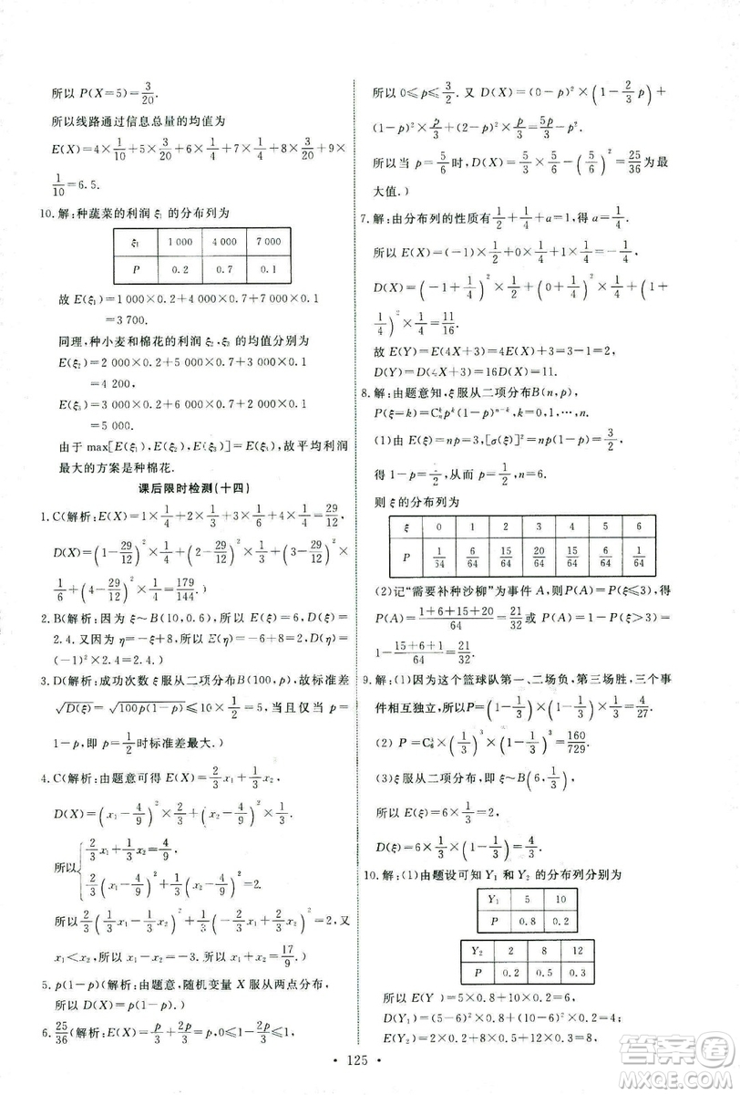 人教版2018年天舟文化能力培養(yǎng)與測試數(shù)學(xué)選修2-3A版答案