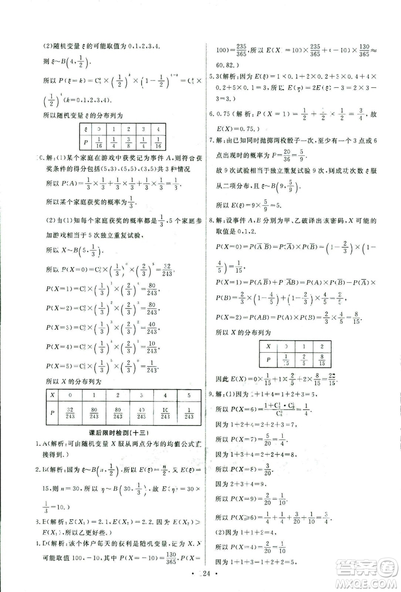 人教版2018年天舟文化能力培養(yǎng)與測試數(shù)學(xué)選修2-3A版答案