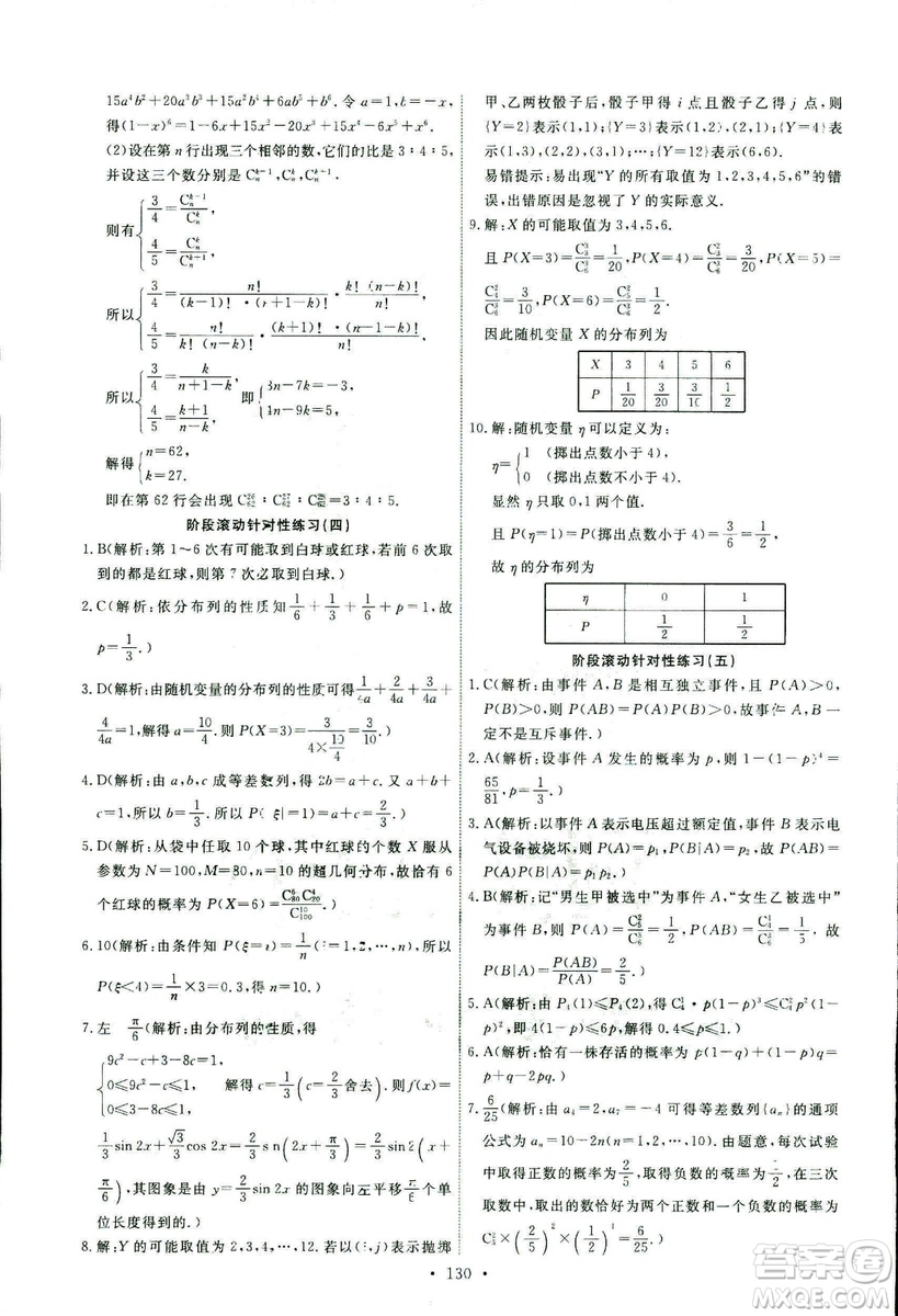 人教版2018年天舟文化能力培養(yǎng)與測試數(shù)學(xué)選修2-3A版答案