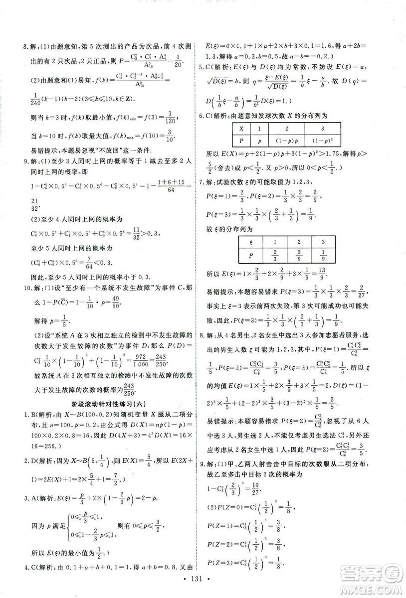 人教版2018年天舟文化能力培養(yǎng)與測試數(shù)學(xué)選修2-3A版答案