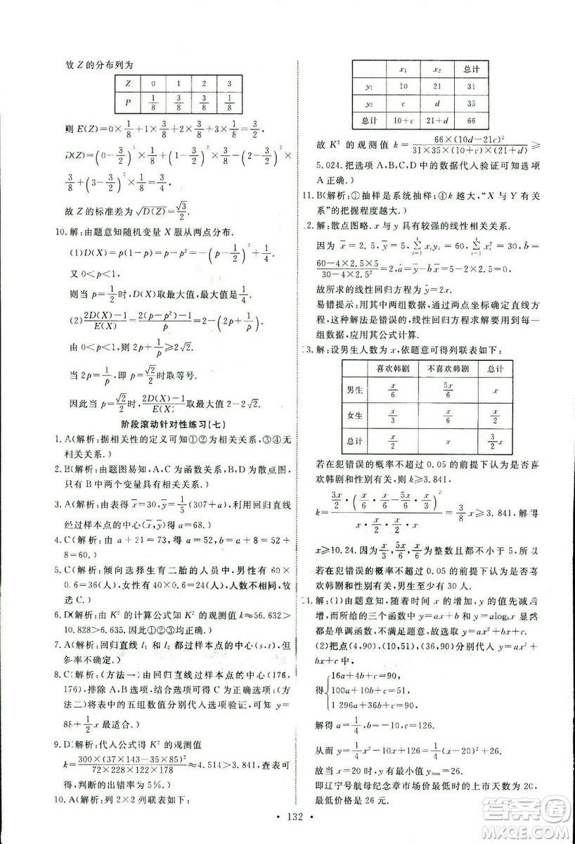 人教版2018年天舟文化能力培養(yǎng)與測試數(shù)學(xué)選修2-3A版答案