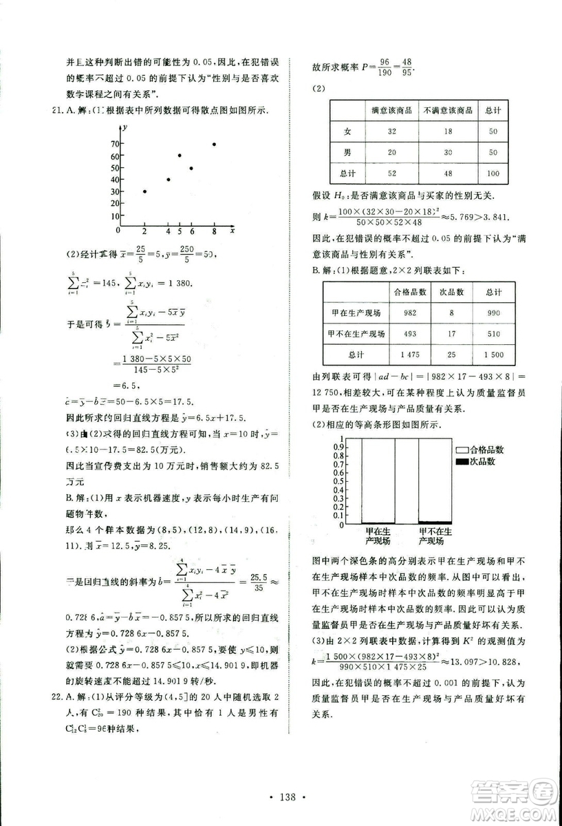 人教版2018年天舟文化能力培養(yǎng)與測試數(shù)學(xué)選修2-3A版答案