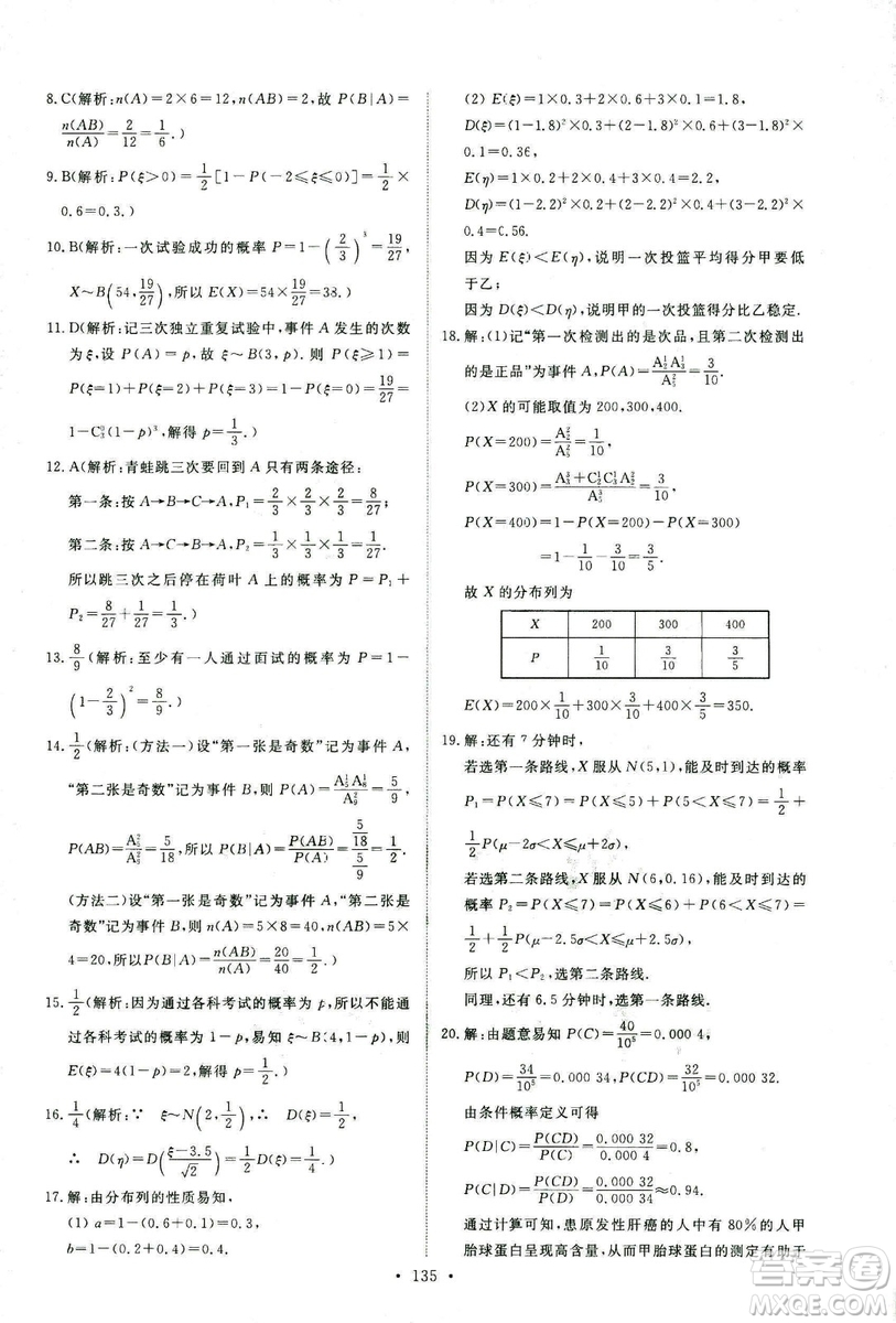 人教版2018年天舟文化能力培養(yǎng)與測試數(shù)學(xué)選修2-3A版答案