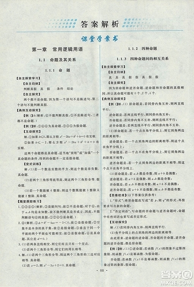 9787107301292能力培養(yǎng)與測試數(shù)學(xué)選修1-12018年A版人教版答案