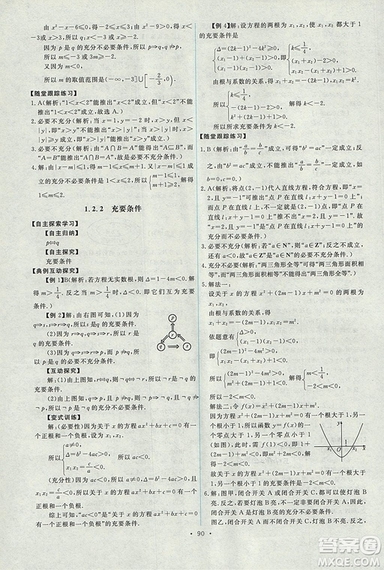 9787107301292能力培養(yǎng)與測試數(shù)學(xué)選修1-12018年A版人教版答案