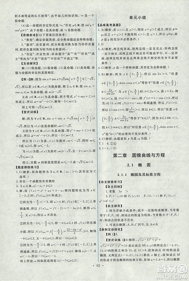 9787107301292能力培養(yǎng)與測試數(shù)學(xué)選修1-12018年A版人教版答案