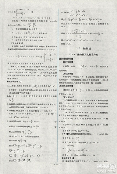 9787107301292能力培養(yǎng)與測試數(shù)學(xué)選修1-12018年A版人教版答案