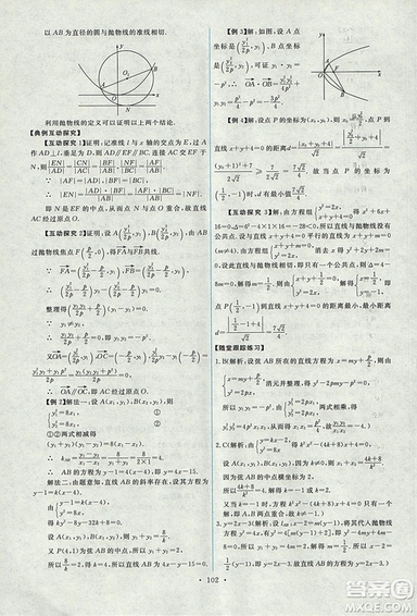 9787107301292能力培養(yǎng)與測試數(shù)學(xué)選修1-12018年A版人教版答案