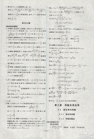 9787107301292能力培養(yǎng)與測試數(shù)學(xué)選修1-12018年A版人教版答案