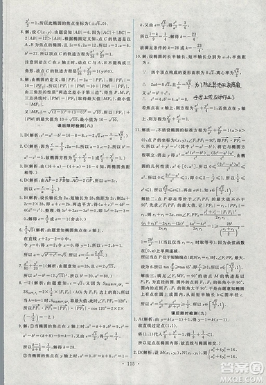 9787107301292能力培養(yǎng)與測試數(shù)學(xué)選修1-12018年A版人教版答案