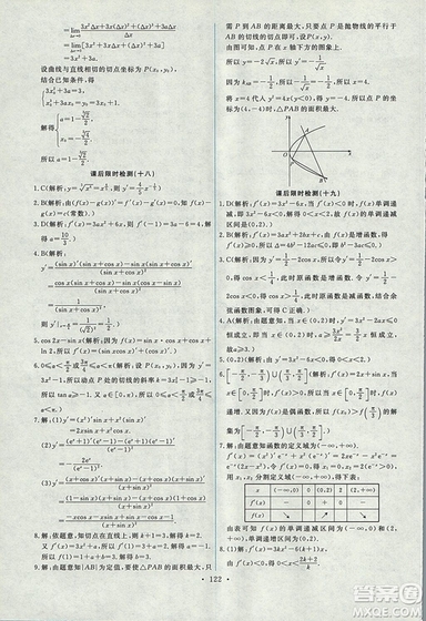 9787107301292能力培養(yǎng)與測試數(shù)學(xué)選修1-12018年A版人教版答案