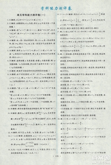 9787107301292能力培養(yǎng)與測試數(shù)學(xué)選修1-12018年A版人教版答案