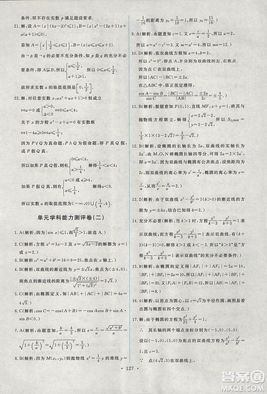 9787107301292能力培養(yǎng)與測試數(shù)學(xué)選修1-12018年A版人教版答案