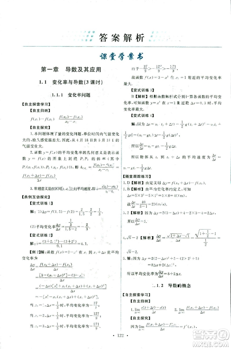 9787107301322能力培養(yǎng)與測(cè)試2018數(shù)學(xué)選修2-2A版人教版答案