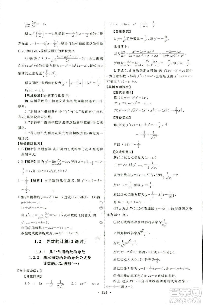 9787107301322能力培養(yǎng)與測(cè)試2018數(shù)學(xué)選修2-2A版人教版答案