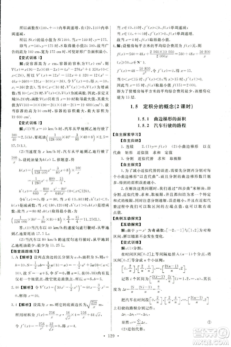 9787107301322能力培養(yǎng)與測(cè)試2018數(shù)學(xué)選修2-2A版人教版答案