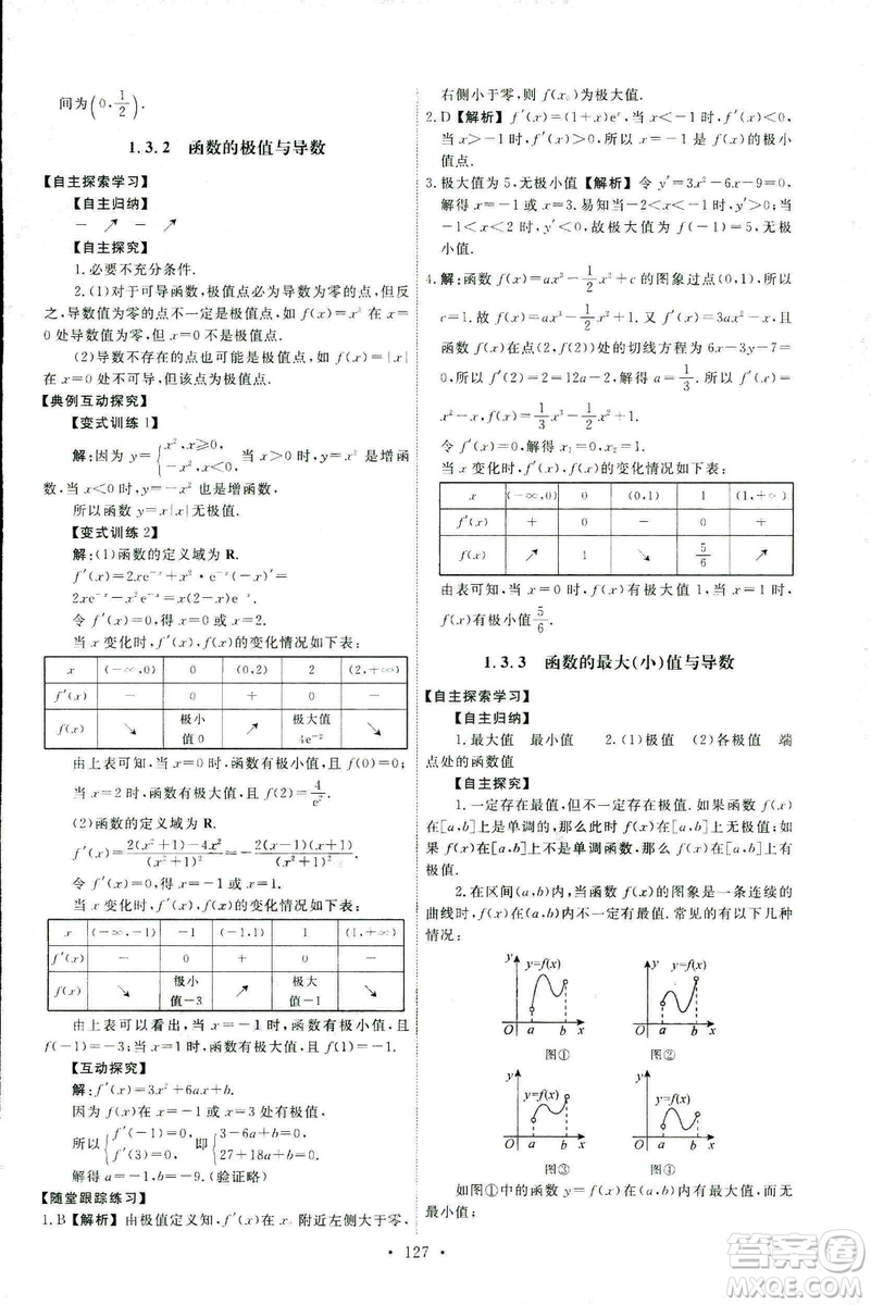 9787107301322能力培養(yǎng)與測(cè)試2018數(shù)學(xué)選修2-2A版人教版答案