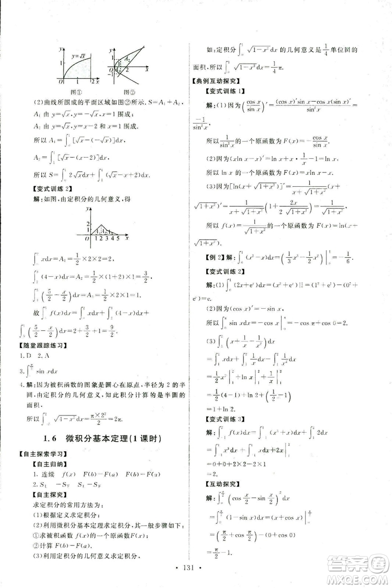 9787107301322能力培養(yǎng)與測(cè)試2018數(shù)學(xué)選修2-2A版人教版答案