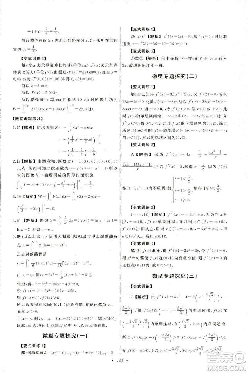 9787107301322能力培養(yǎng)與測(cè)試2018數(shù)學(xué)選修2-2A版人教版答案