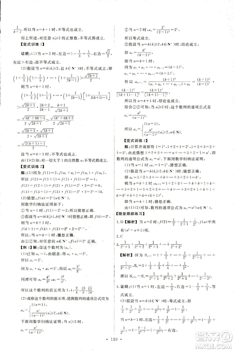 9787107301322能力培養(yǎng)與測(cè)試2018數(shù)學(xué)選修2-2A版人教版答案