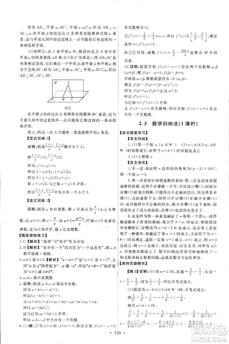 9787107301322能力培養(yǎng)與測(cè)試2018數(shù)學(xué)選修2-2A版人教版答案