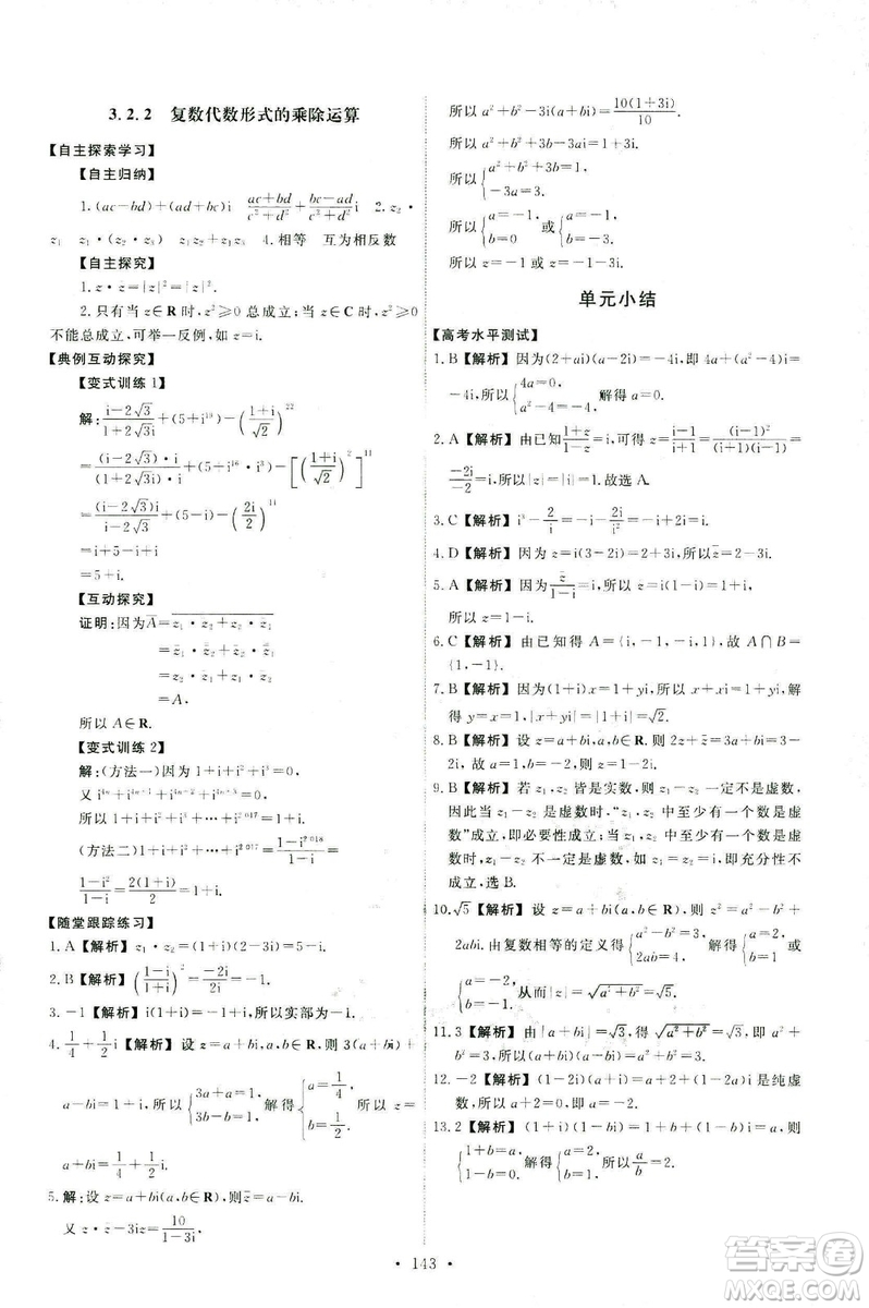 9787107301322能力培養(yǎng)與測(cè)試2018數(shù)學(xué)選修2-2A版人教版答案