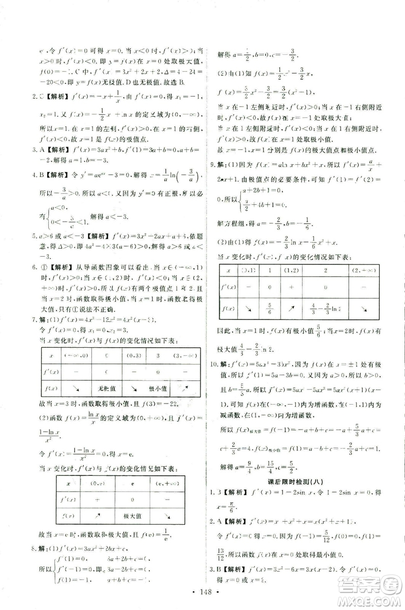 9787107301322能力培養(yǎng)與測(cè)試2018數(shù)學(xué)選修2-2A版人教版答案