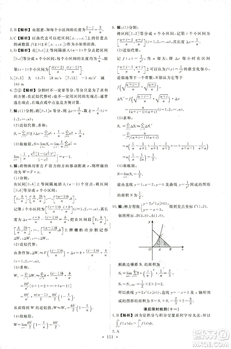 9787107301322能力培養(yǎng)與測(cè)試2018數(shù)學(xué)選修2-2A版人教版答案