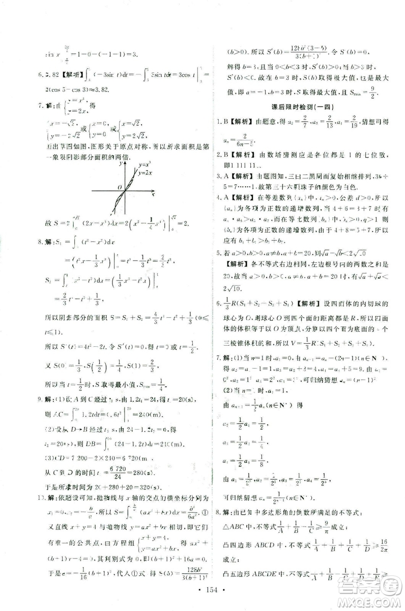 9787107301322能力培養(yǎng)與測(cè)試2018數(shù)學(xué)選修2-2A版人教版答案