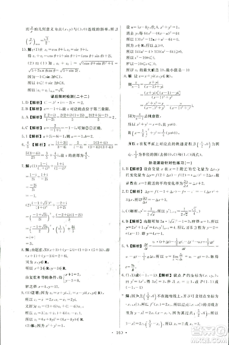 9787107301322能力培養(yǎng)與測(cè)試2018數(shù)學(xué)選修2-2A版人教版答案