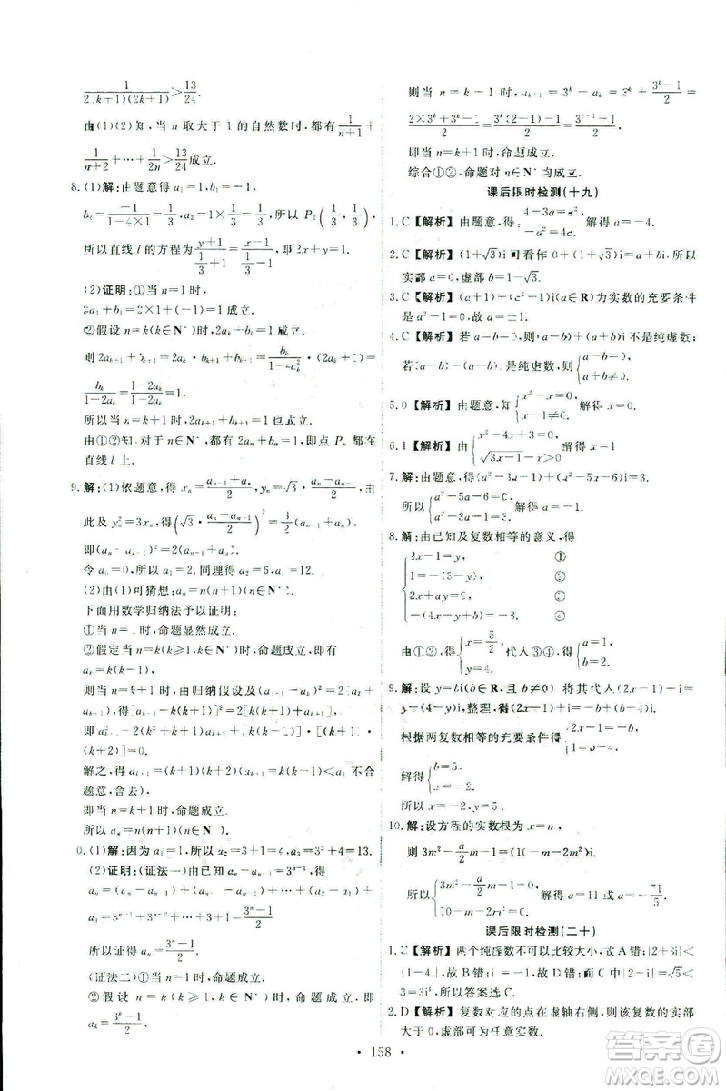 9787107301322能力培養(yǎng)與測(cè)試2018數(shù)學(xué)選修2-2A版人教版答案