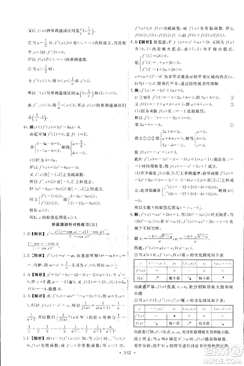 9787107301322能力培養(yǎng)與測(cè)試2018數(shù)學(xué)選修2-2A版人教版答案