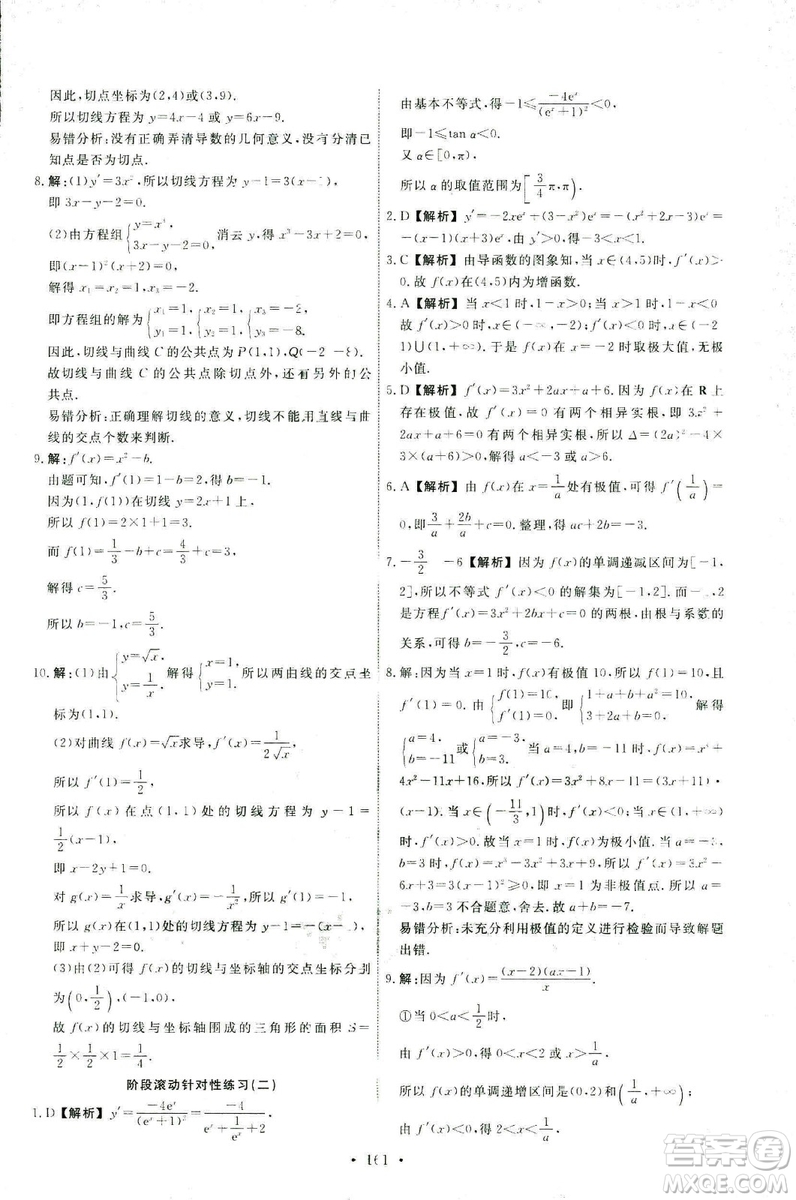 9787107301322能力培養(yǎng)與測(cè)試2018數(shù)學(xué)選修2-2A版人教版答案