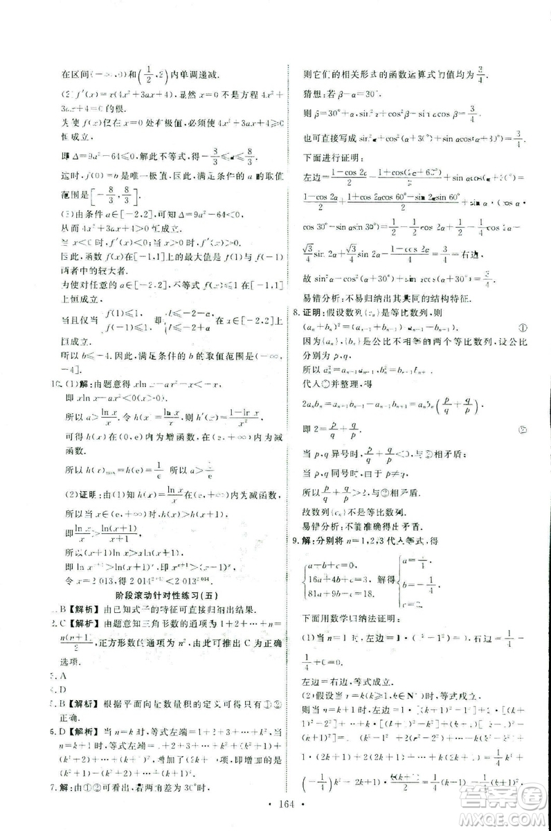 9787107301322能力培養(yǎng)與測(cè)試2018數(shù)學(xué)選修2-2A版人教版答案