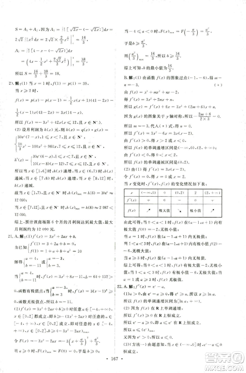 9787107301322能力培養(yǎng)與測(cè)試2018數(shù)學(xué)選修2-2A版人教版答案