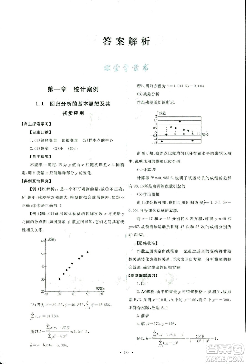 9787107301308能力培養(yǎng)與測(cè)試2018年數(shù)學(xué)選修1-2人教A版答案