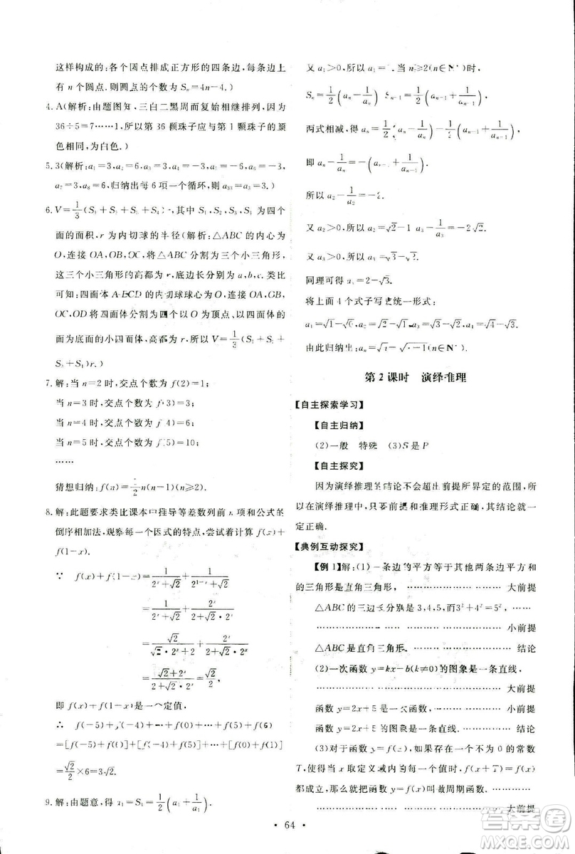 9787107301308能力培養(yǎng)與測(cè)試2018年數(shù)學(xué)選修1-2人教A版答案