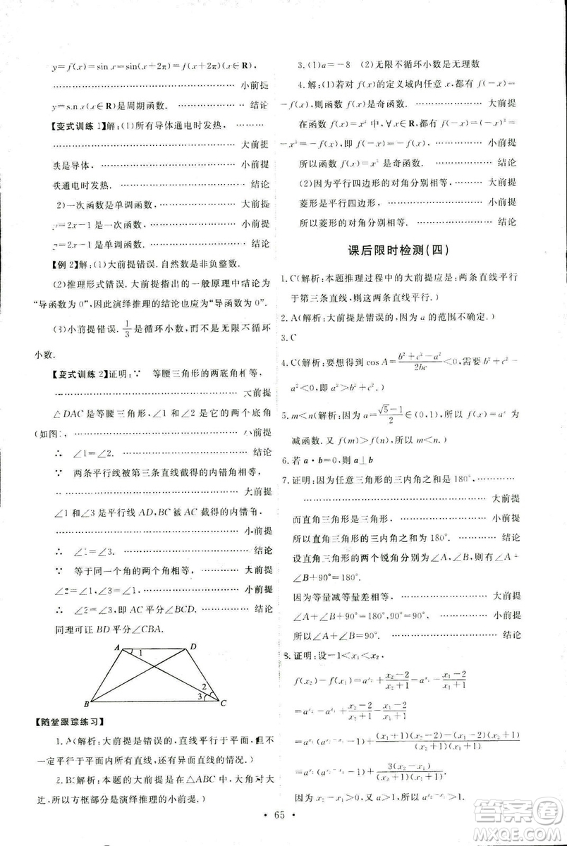 9787107301308能力培養(yǎng)與測(cè)試2018年數(shù)學(xué)選修1-2人教A版答案