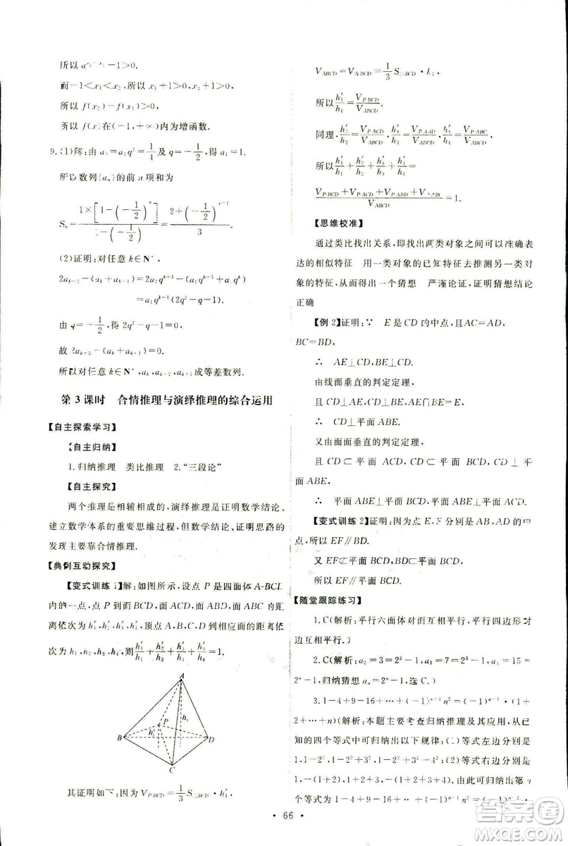 9787107301308能力培養(yǎng)與測(cè)試2018年數(shù)學(xué)選修1-2人教A版答案