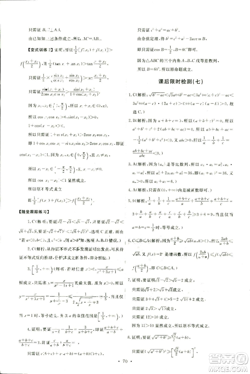 9787107301308能力培養(yǎng)與測(cè)試2018年數(shù)學(xué)選修1-2人教A版答案