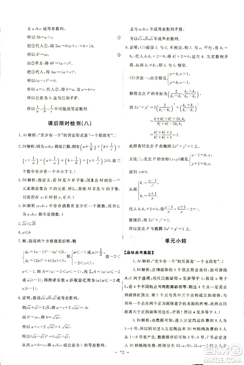 9787107301308能力培養(yǎng)與測(cè)試2018年數(shù)學(xué)選修1-2人教A版答案