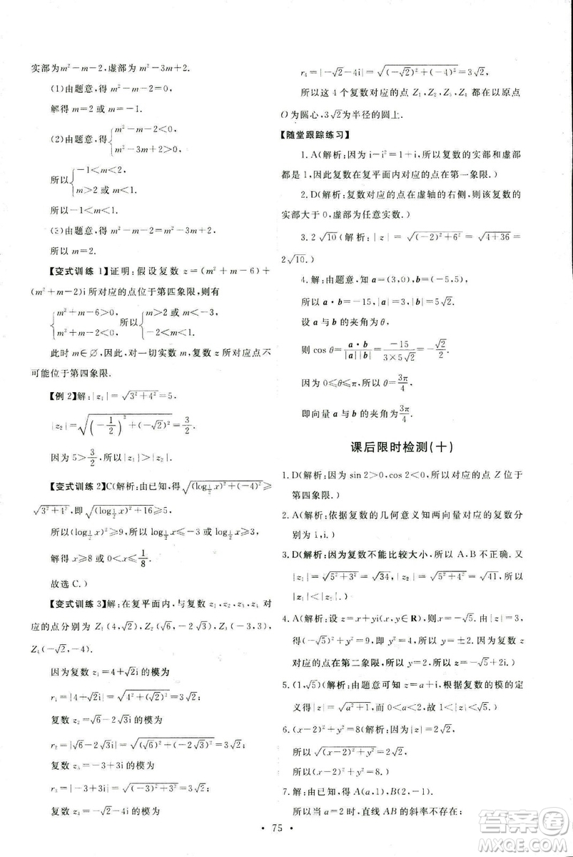 9787107301308能力培養(yǎng)與測(cè)試2018年數(shù)學(xué)選修1-2人教A版答案